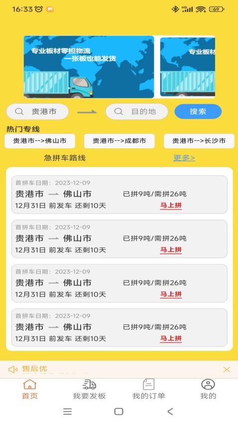 多板拉APP