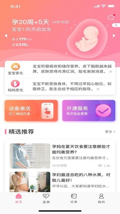 十月宝贝孕妇版app 截图3