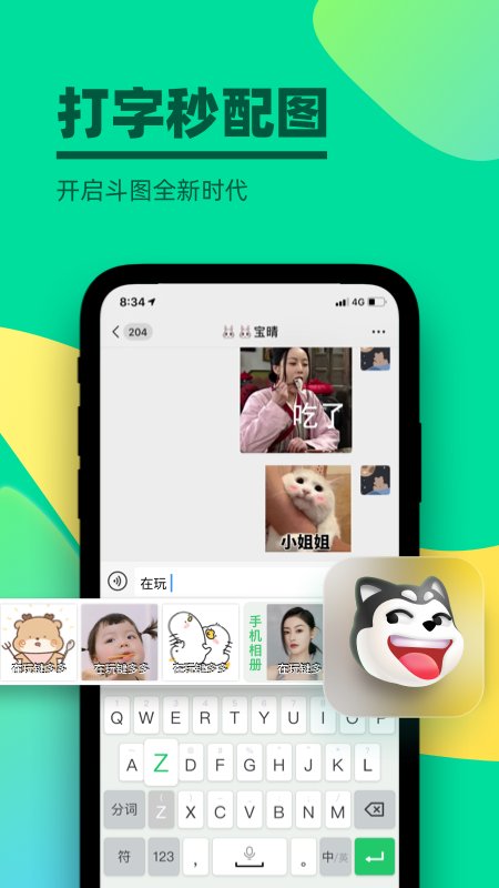 键多多输入法 截图4