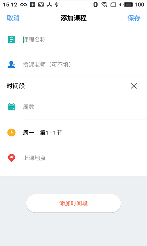 橙子课表app 截图2