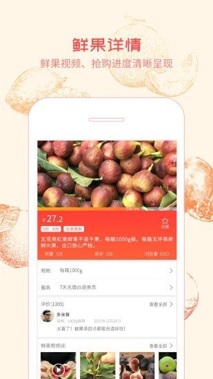 果农惠1.0.2 截图4