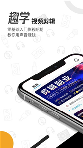 趣学视频剪辑app