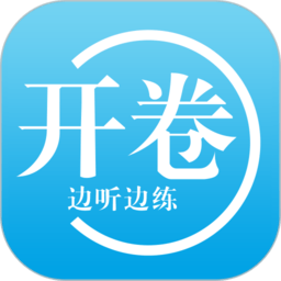 开卷app 3.3.4