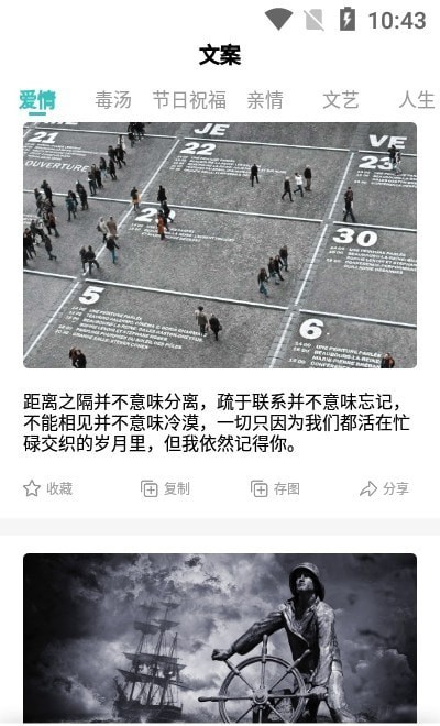 文案素材之家软件 截图1