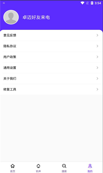 卓迈好友来电 截图2