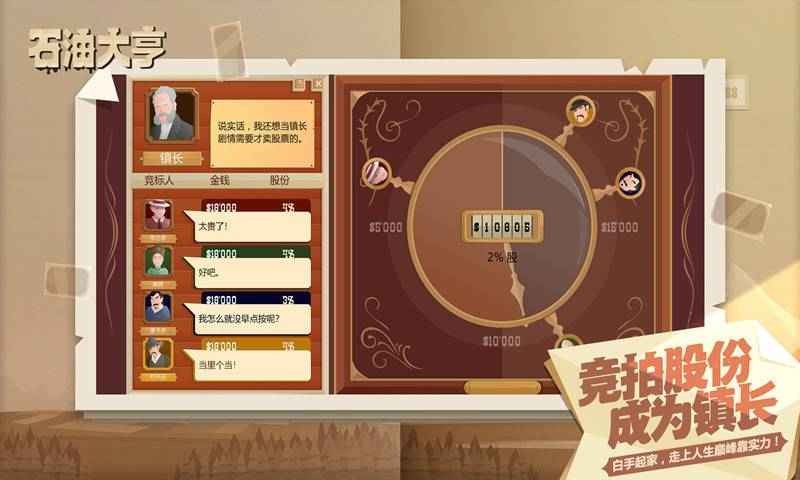 石油大亨免登录 截图2