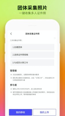 免费证件照制作 截图5