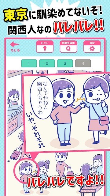完全暴露了啦(バレバレですよ！) 截图1