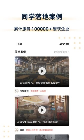 汉源餐饮大学app 1.15.1 截图2