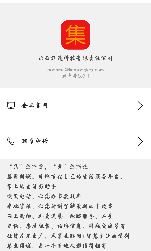 集惠app