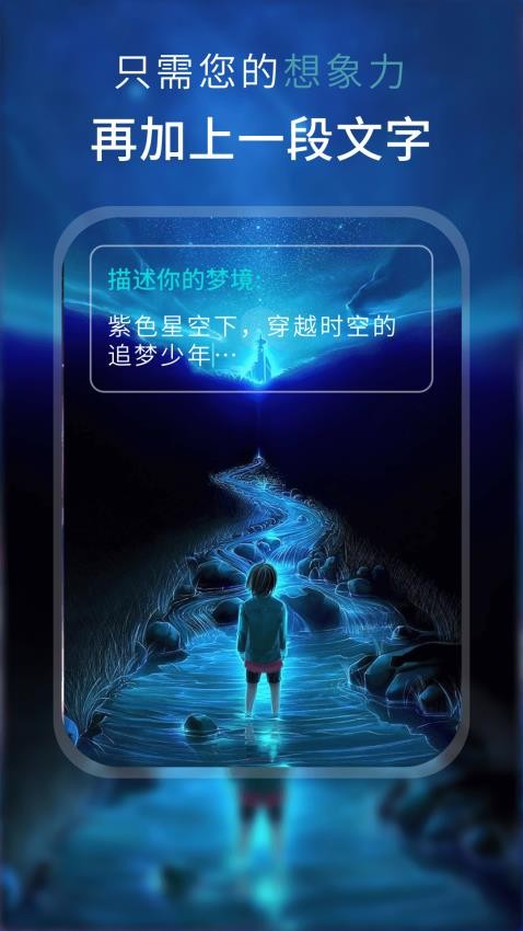 AI梦境绘画最新版 截图3