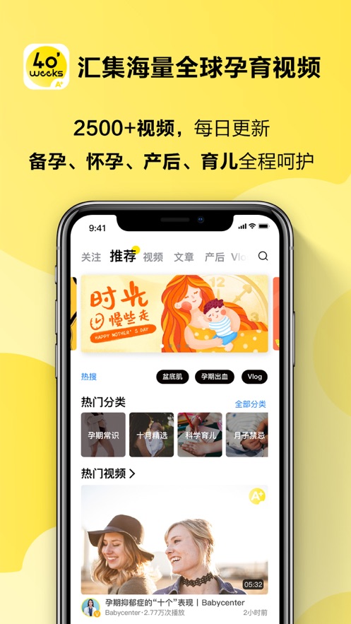 40weeks四十周app 截图3