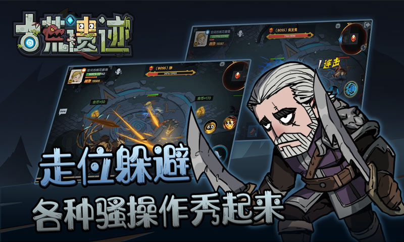 古荒遗迹九游版 截图2