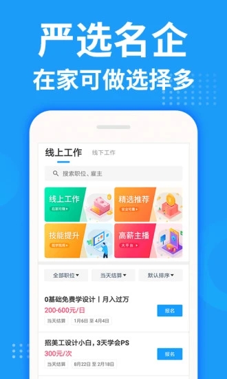 掌上兼客app 截图2