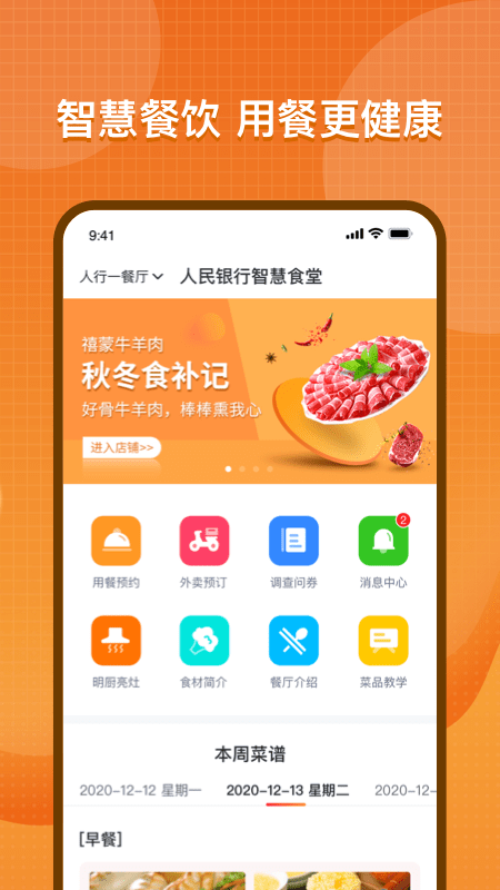 智慧餐饮服务平台 v2.0.1 安卓版 截图4