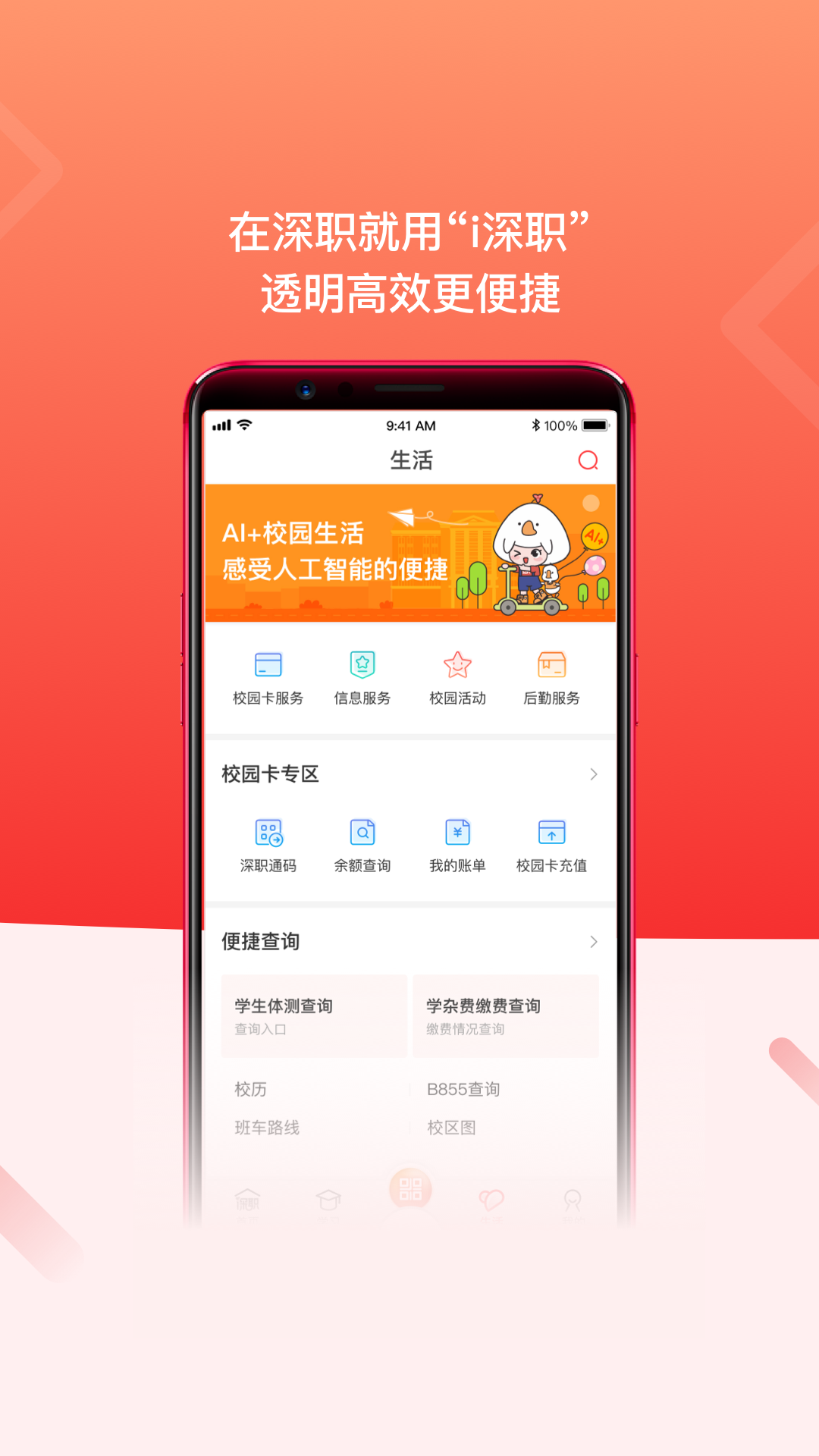 i深职 截图2