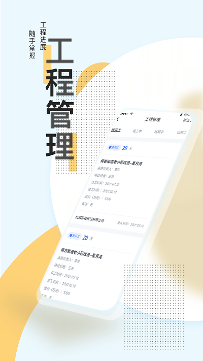 筑之宝 截图4