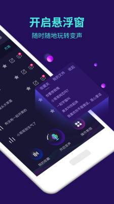 百变变声器 截图2