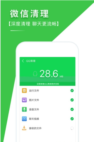 手机清理专家app