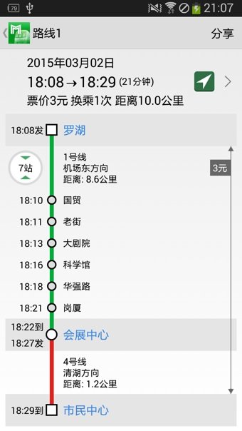 深圳地铁通v10.4.91 截图4