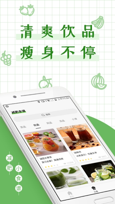 减丫瘦身食谱app