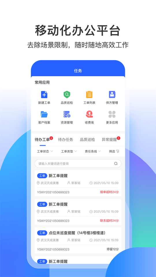 永小乐打卡 截图1