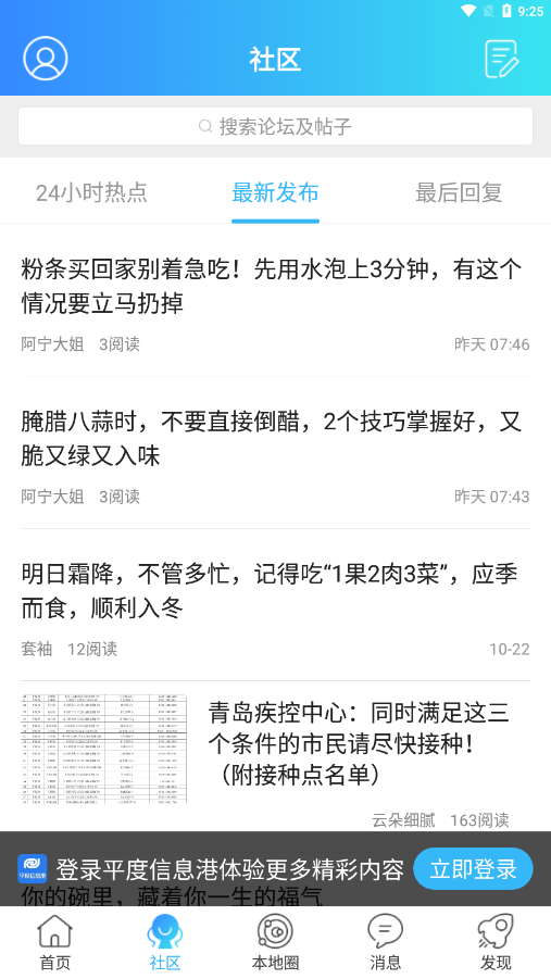 平度信息港app 截图3