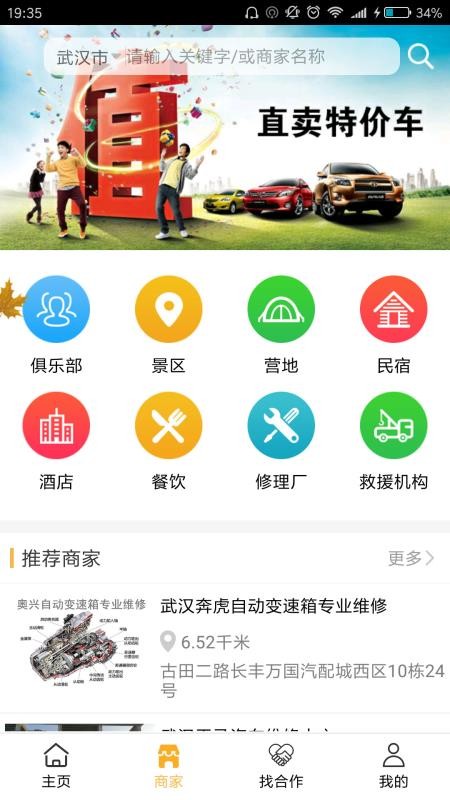 梦车帮 截图3