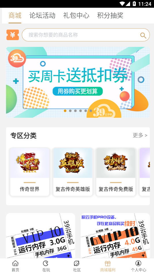 39游戏盒子app 截图3