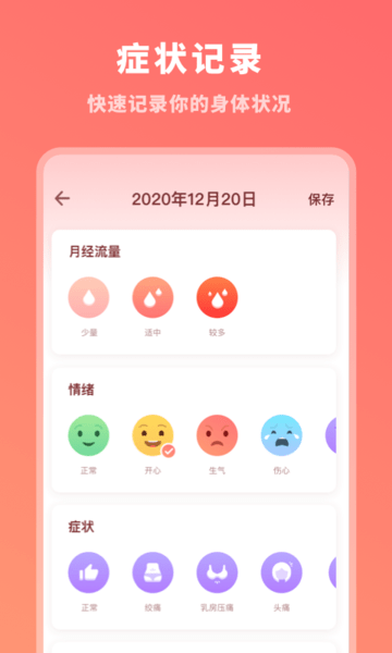 生理期记录app 截图2