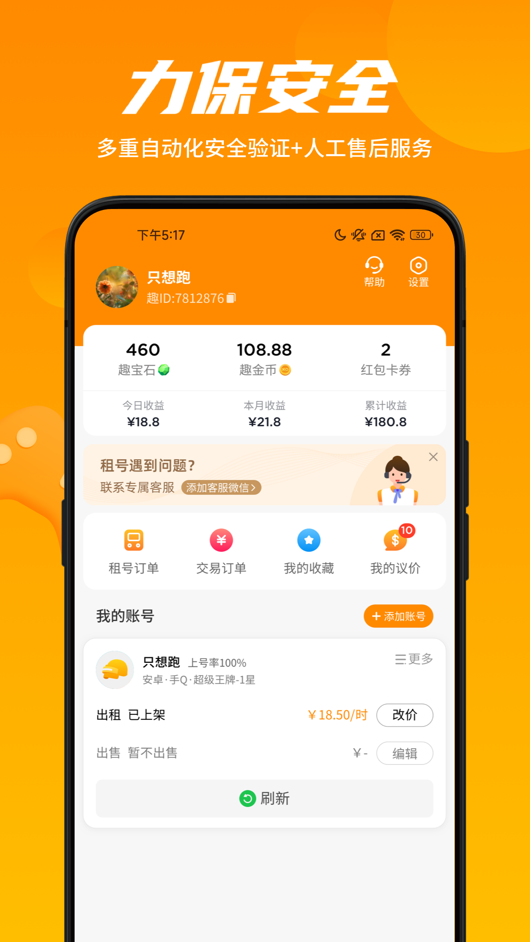 租号王专业版app