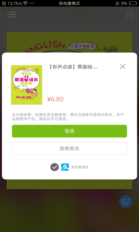 非凡单词 截图2