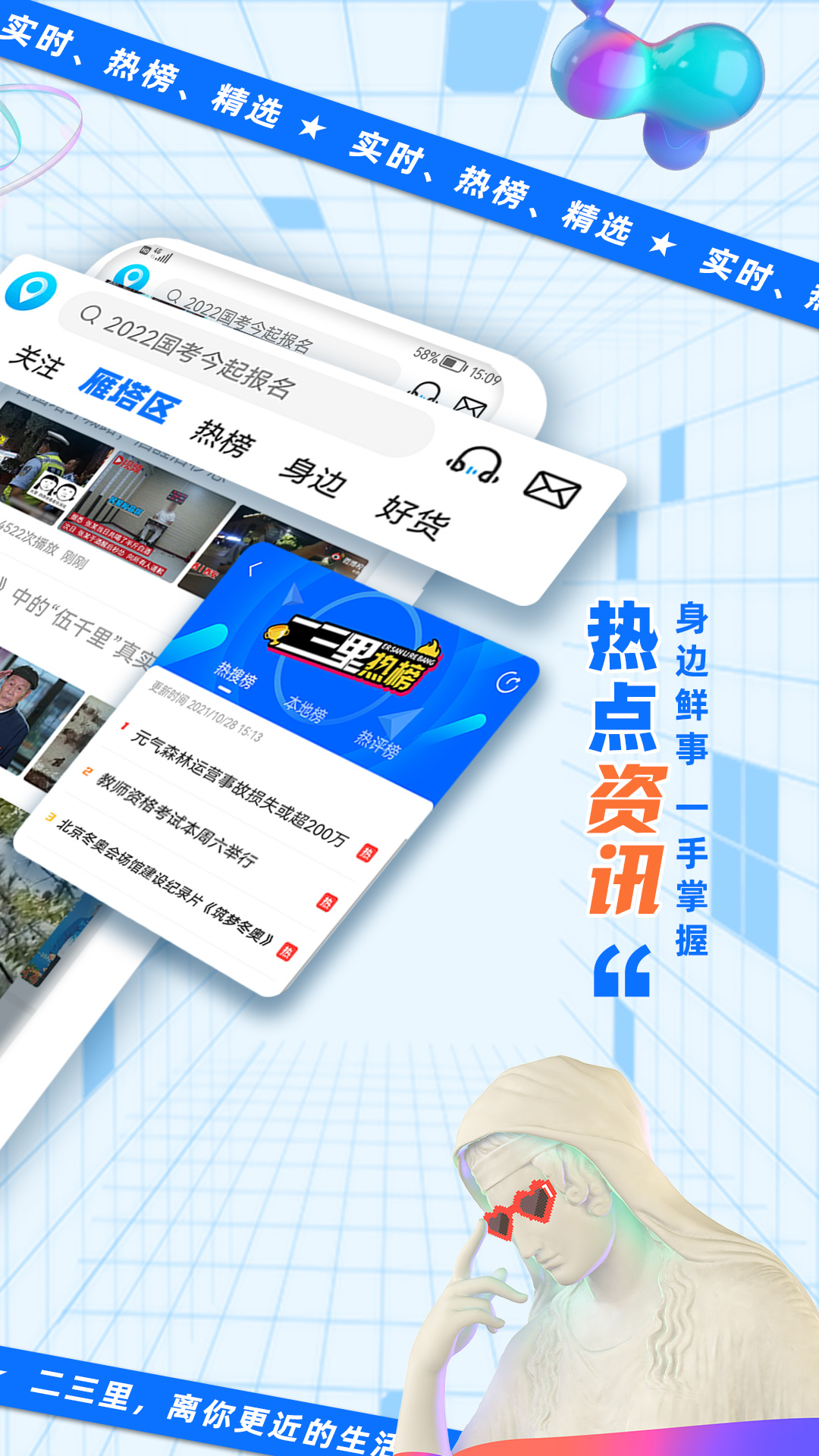 二三里极速版app 截图3