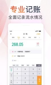 随手记12.95.9.0 截图3