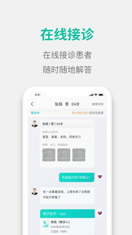 元知好医医生版(改名元知健康医生端)app 截图4