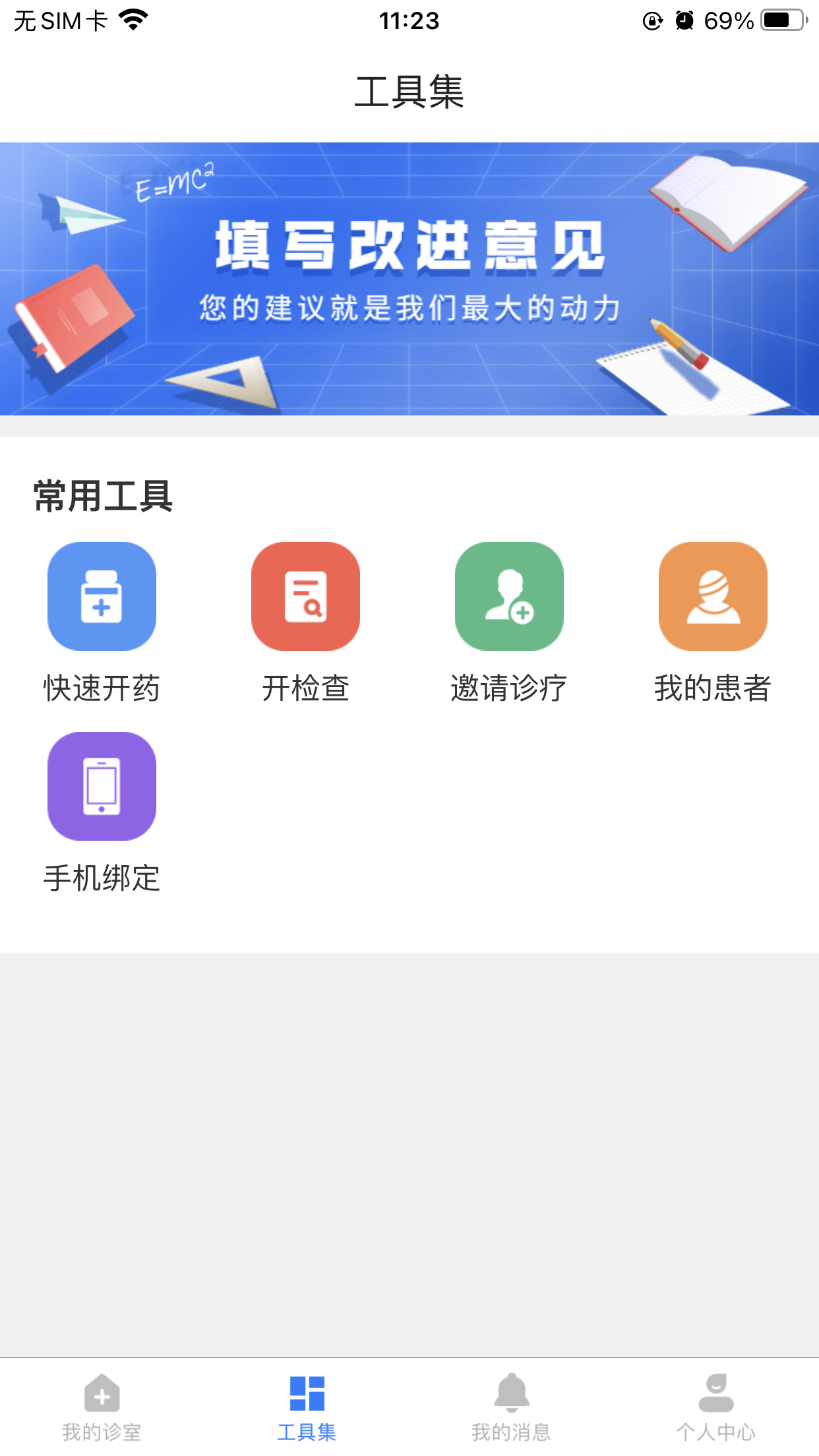 医健云联医生端App 截图1