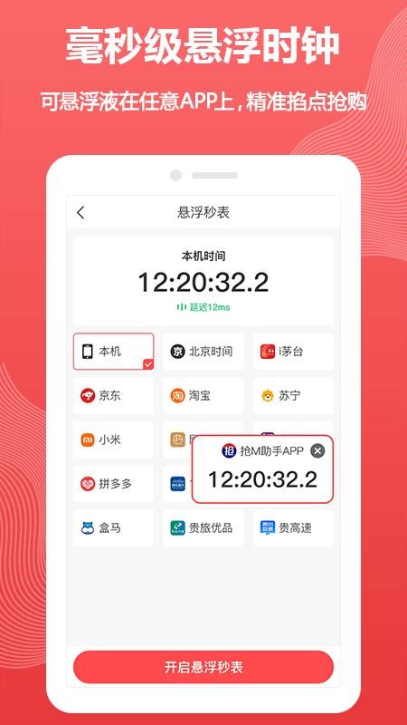 抢M助手 截图1