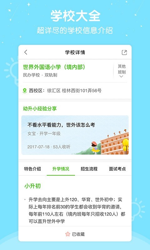 心芽幼儿教育 截图5