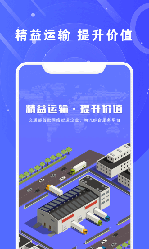 满易运加盟商 截图1