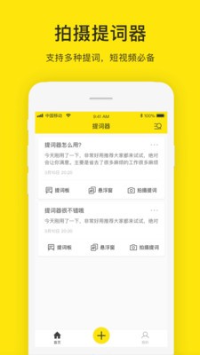 提词器大师app 截图2