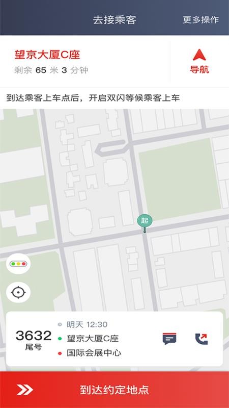 彝州出行司机端 截图3