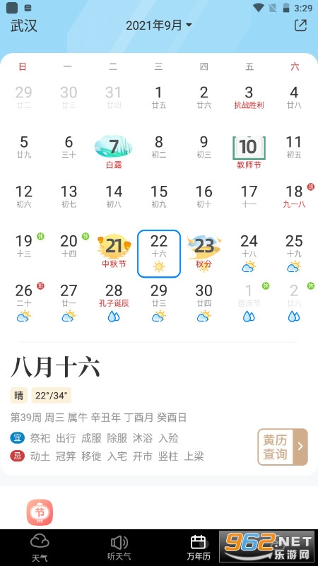 中央天气预报app