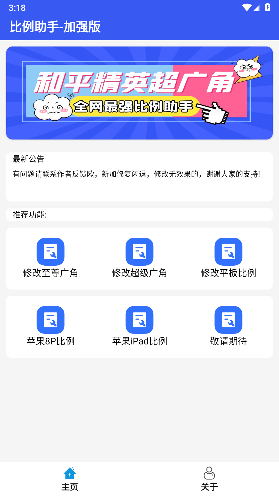 比例爆改器 截图1