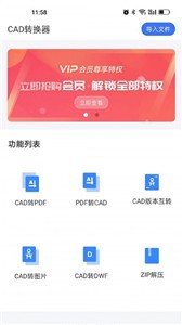 全能CAD转换器 截图2