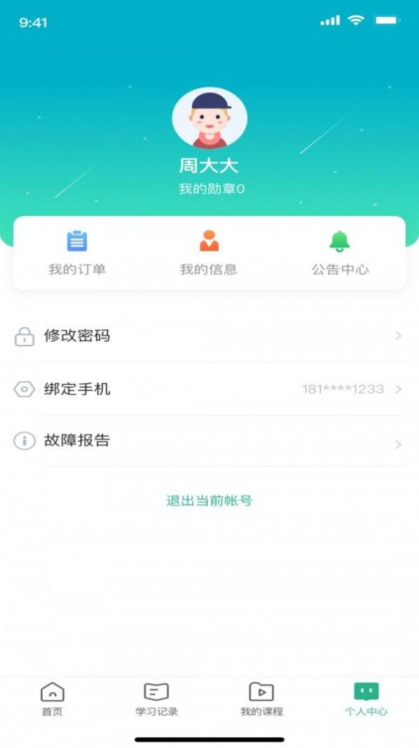 烜德在线APP 截图3