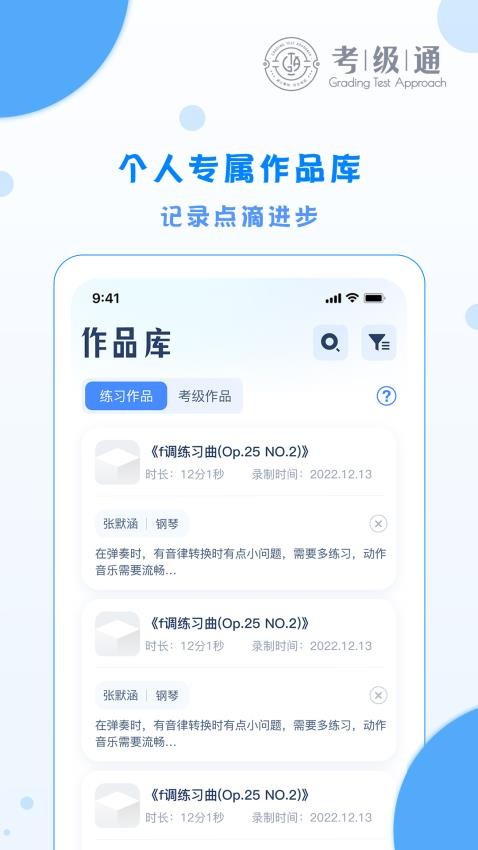 考级通APP 截图2