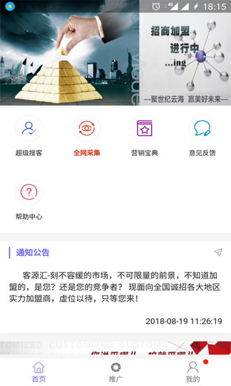 客源汇app 截图1