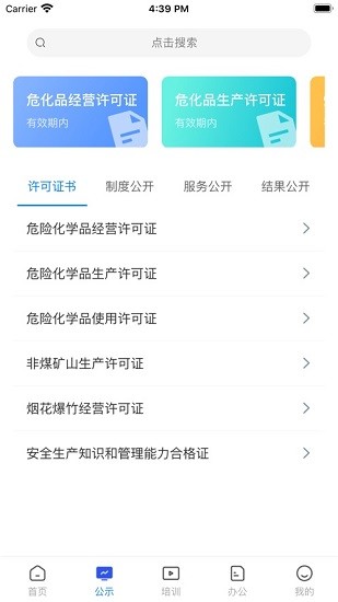 常州应急app 截图1