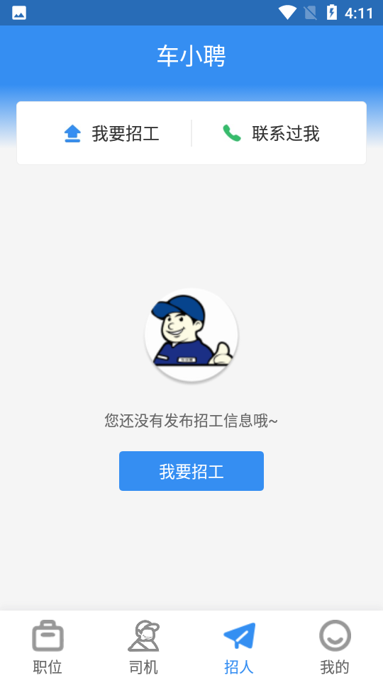 车小聘app 截图3