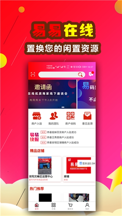 易易在线app 截图2